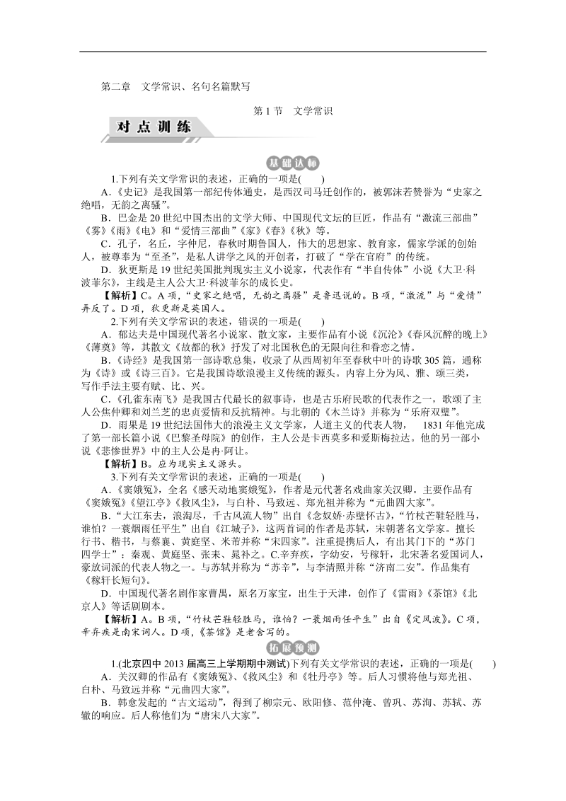 高考语文一轮复习专题提升训练  文学常识.doc_第1页