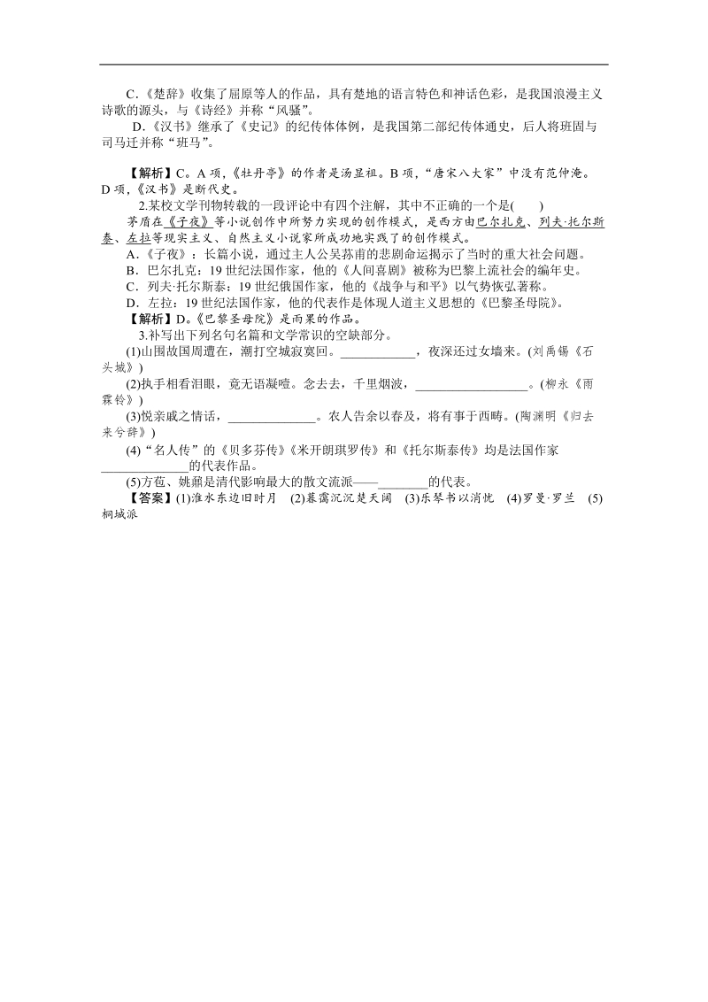 高考语文一轮复习专题提升训练  文学常识.doc_第2页