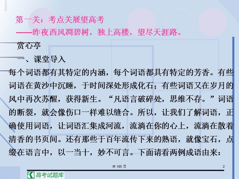 高考语文专题二轮复习精品课件：专题四 正确使用词语.ppt_第2页