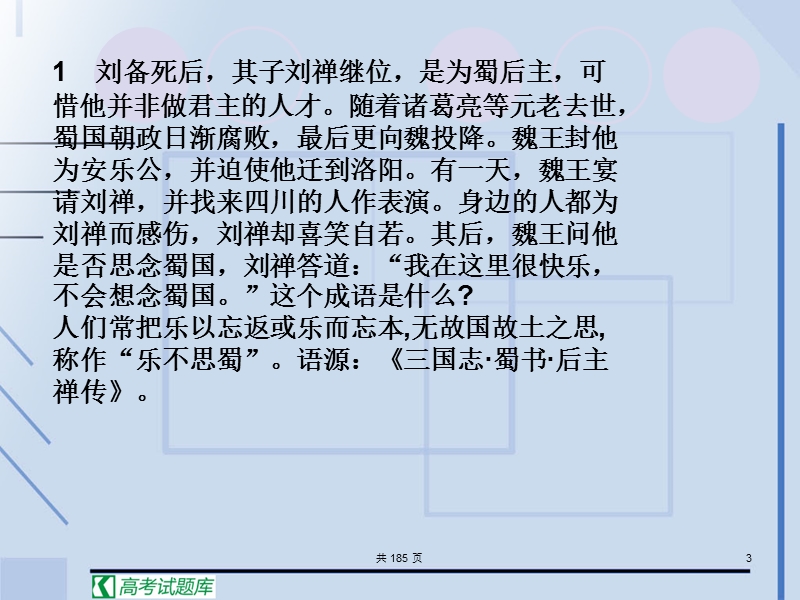 高考语文专题二轮复习精品课件：专题四 正确使用词语.ppt_第3页