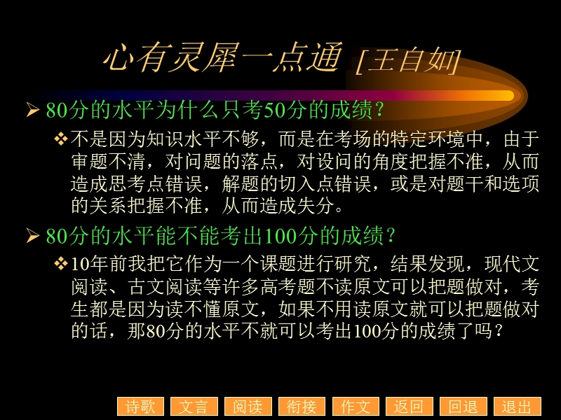 高考语文得分技巧(古典诗歌、现代文阅读、文言文阅读等).ppt_第2页