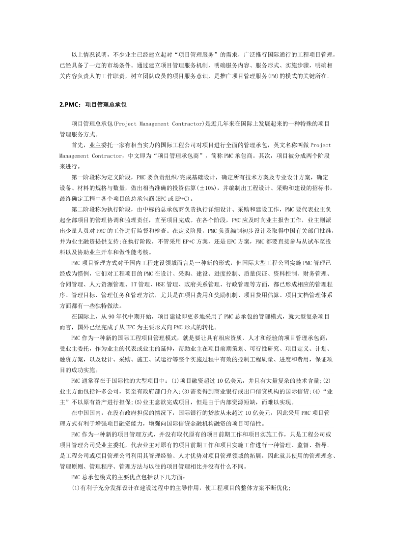 工程项目管理几种形式.docx_第2页