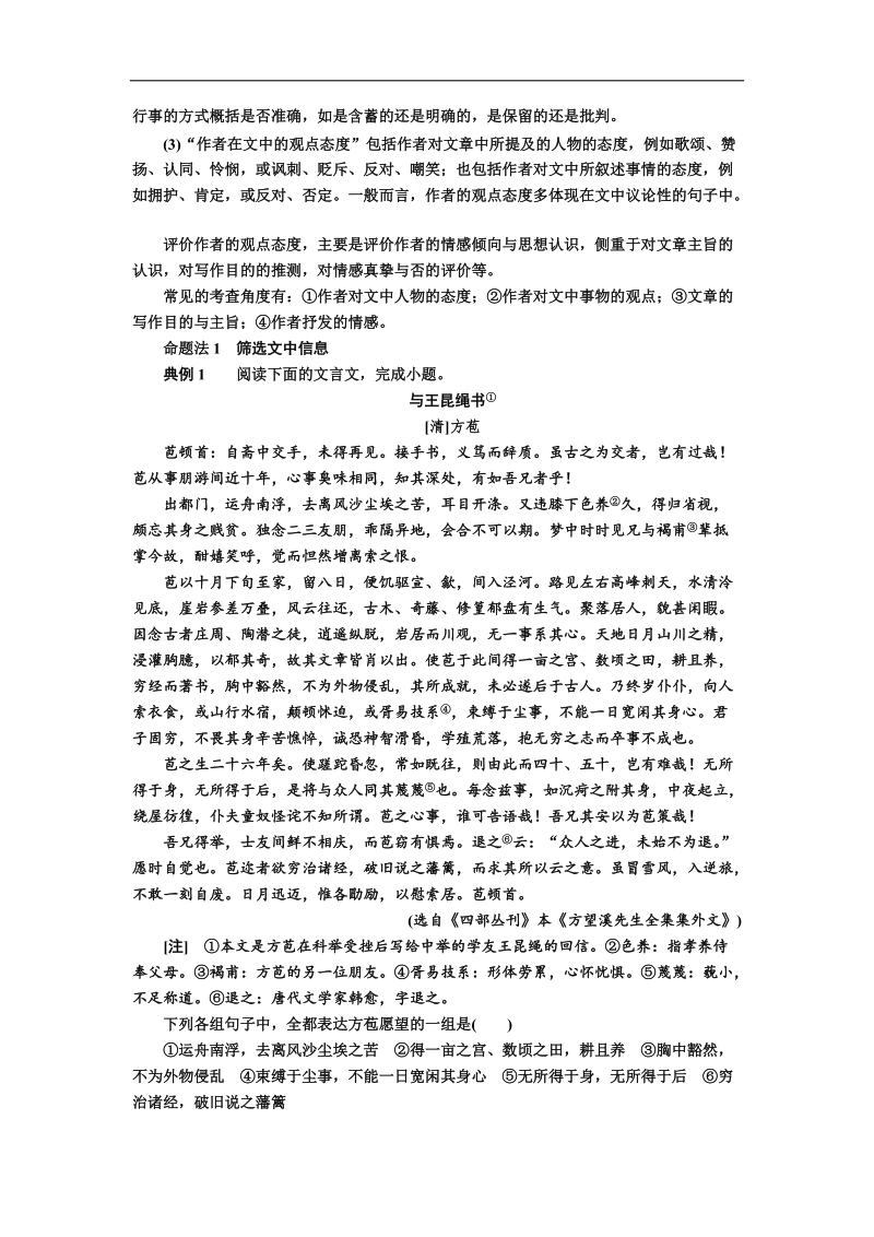 【金版教程】2017届高考语文一轮复习教案：专题八 第六讲　信息筛选和内容分析概括 word版含解析.doc_第2页