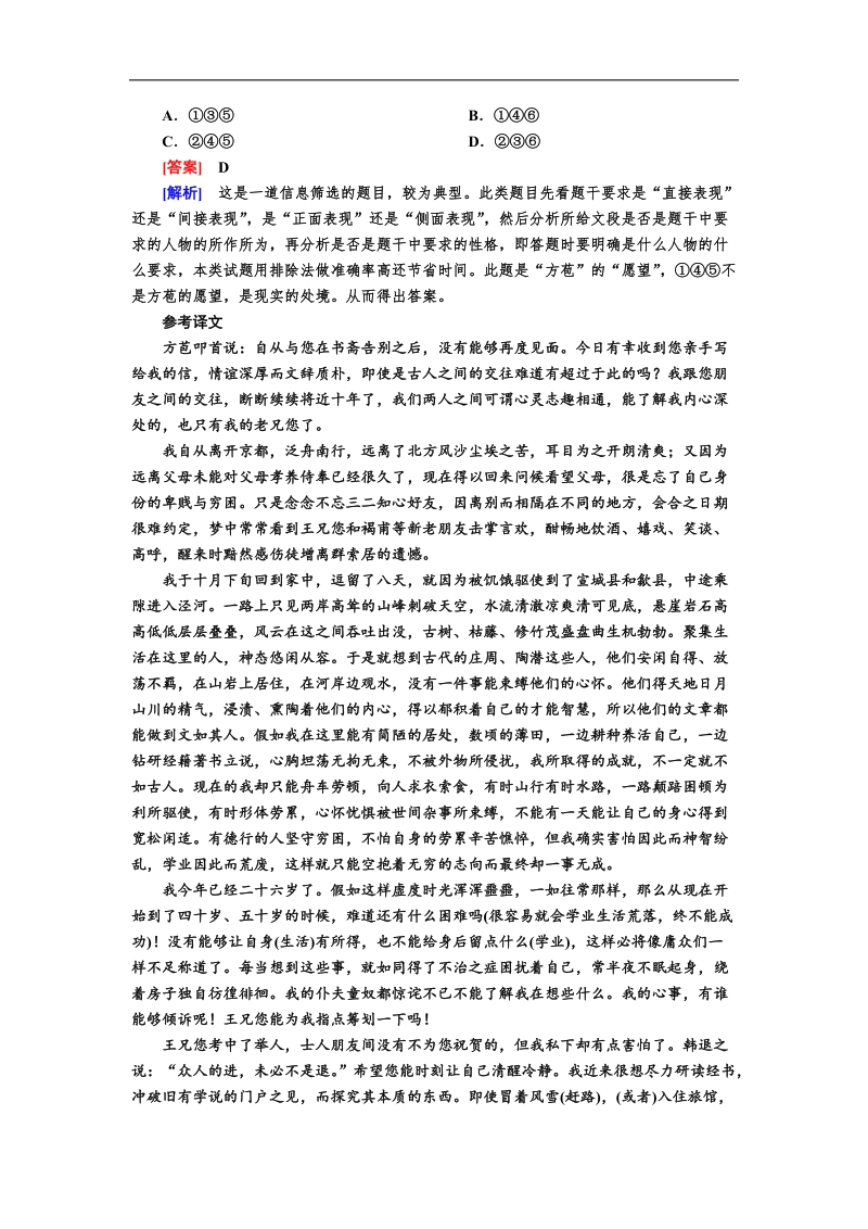 【金版教程】2017届高考语文一轮复习教案：专题八 第六讲　信息筛选和内容分析概括 word版含解析.doc_第3页