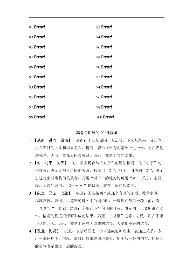 【创新设计】2015高考语文（浙江专用）一轮知识清单：第1部分 第3单元 正确使用词语(包括熟语).doc_第3页