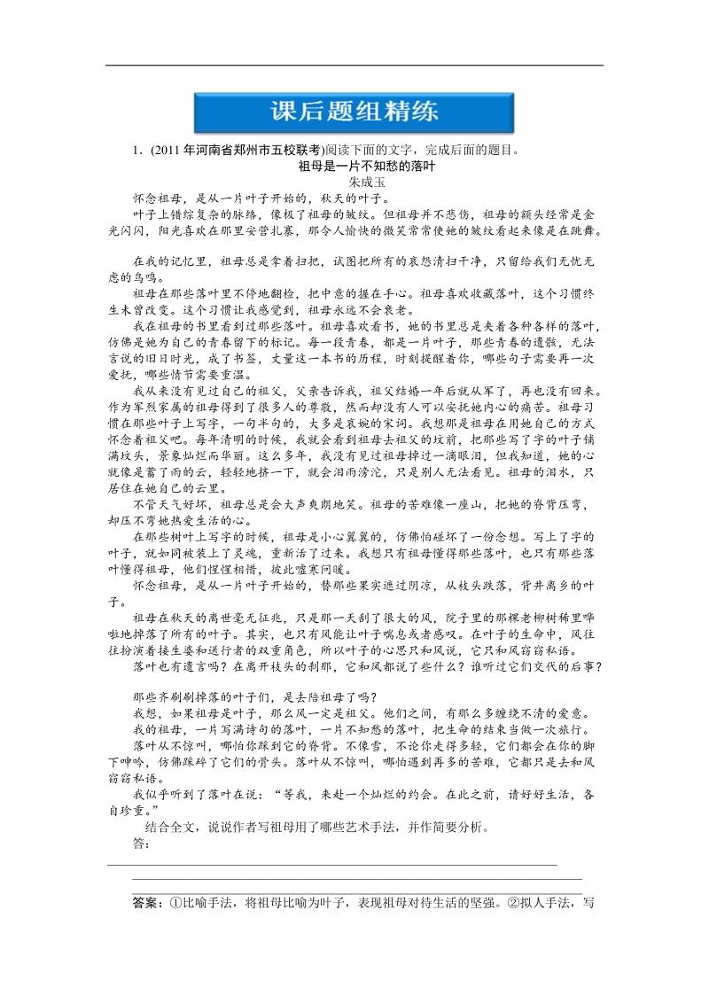 【新课标版】2012高三语文《优化方案》总复习课后题组练习：第2章第1专题第3节.doc_第1页