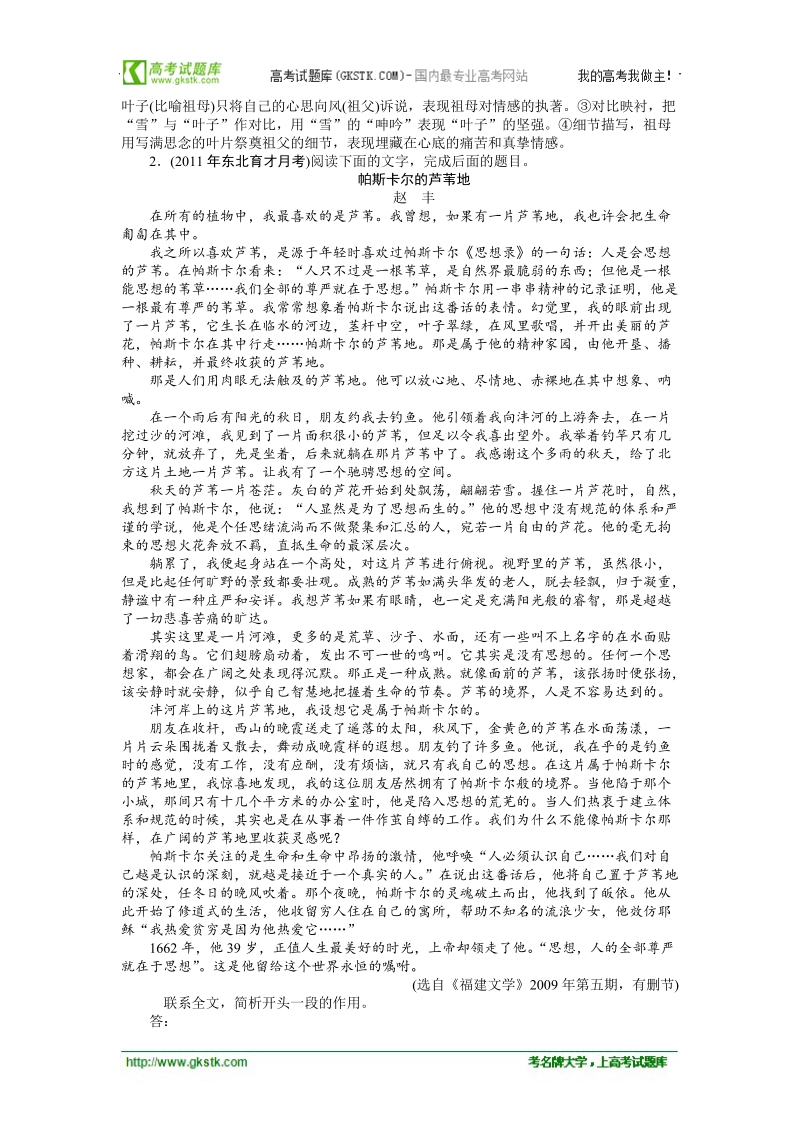 【新课标版】2012高三语文《优化方案》总复习课后题组练习：第2章第1专题第3节.doc_第2页