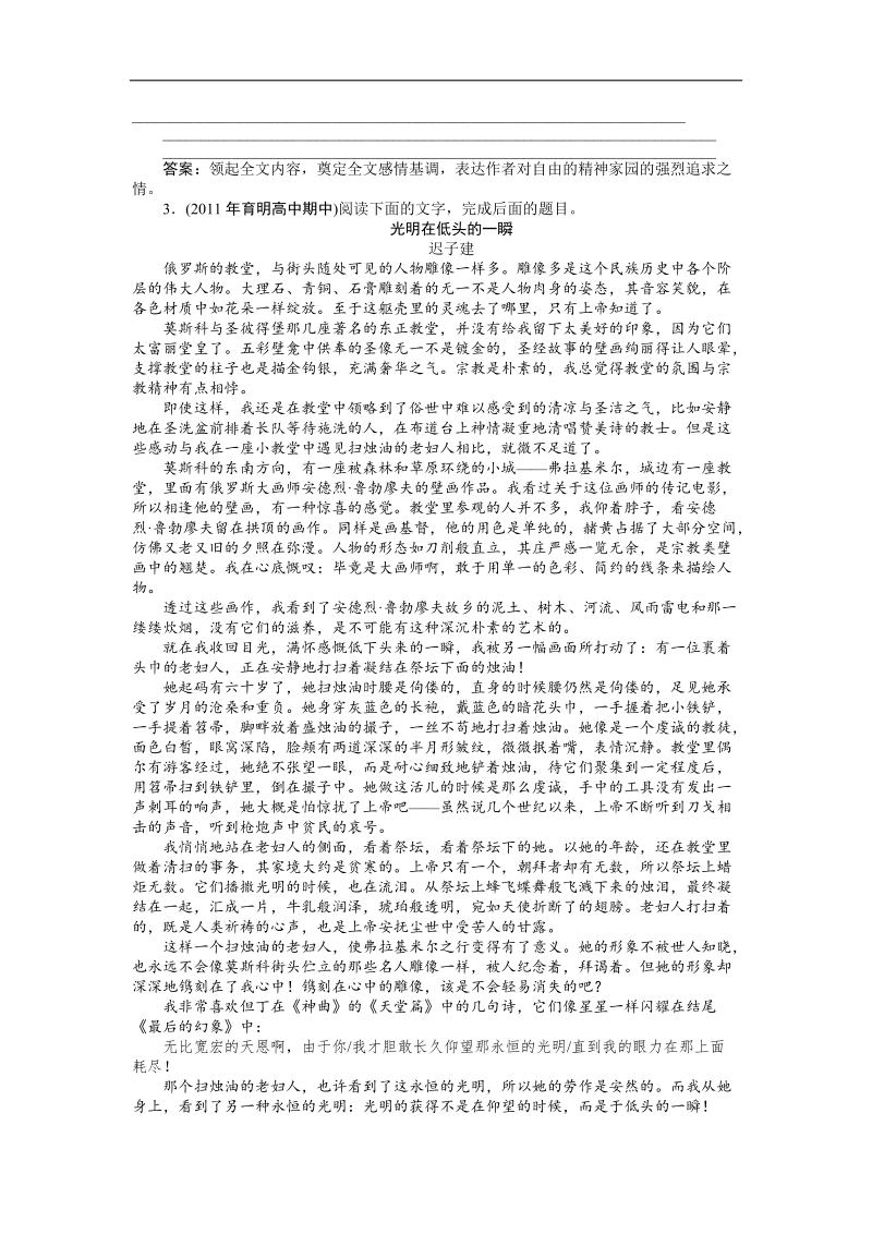 【新课标版】2012高三语文《优化方案》总复习课后题组练习：第2章第1专题第3节.doc_第3页