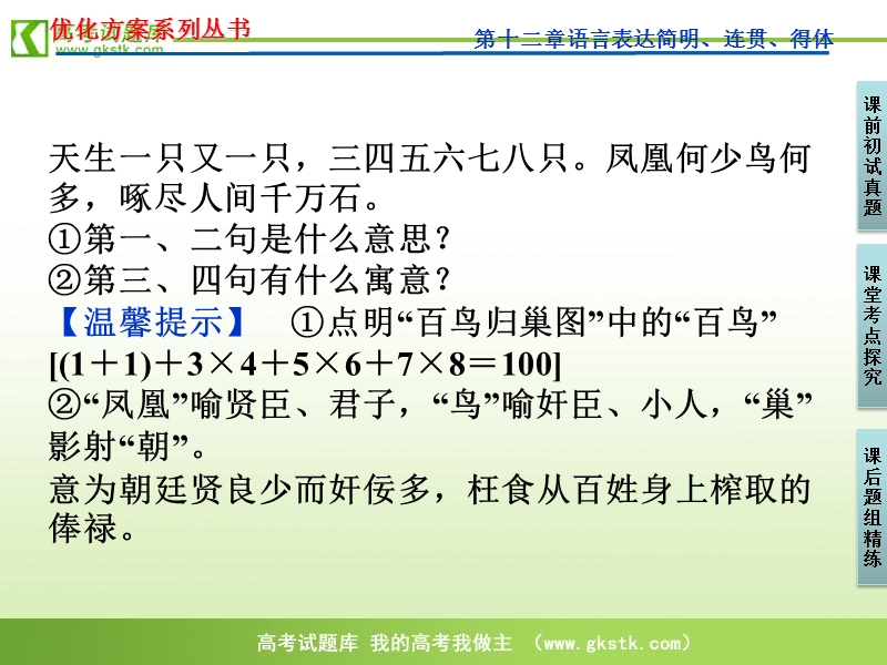 【新课标版】2012高三语文《优化方案》总复习课件：第12章第1节.ppt_第3页