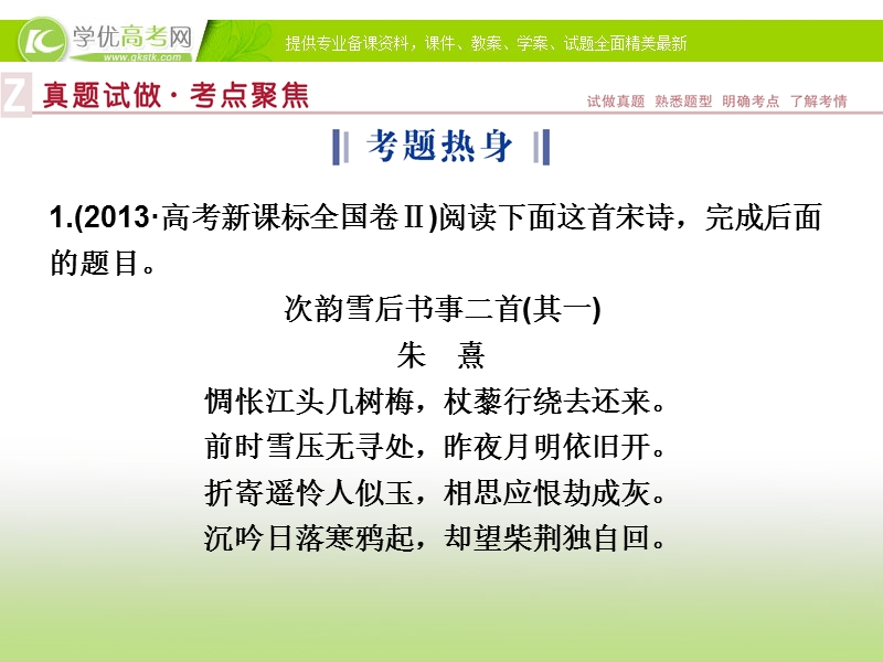 2015版高考语文二轮复习课件 板块2专题二（三）鉴赏诗歌的表达技巧课件 苏教版.ppt_第2页