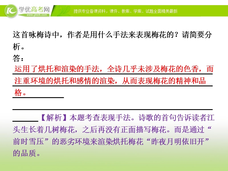 2015版高考语文二轮复习课件 板块2专题二（三）鉴赏诗歌的表达技巧课件 苏教版.ppt_第3页