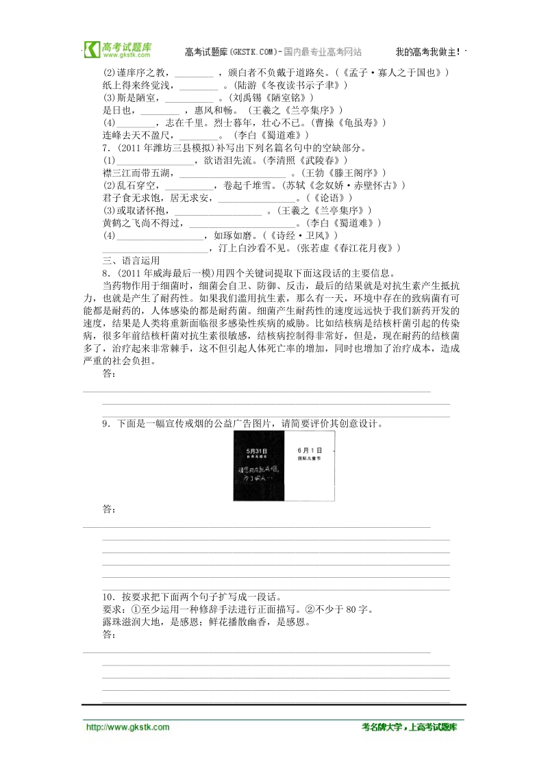 高三人教版语文二轮复习专题组合训练1 语基+名句默写+语用 .doc_第2页