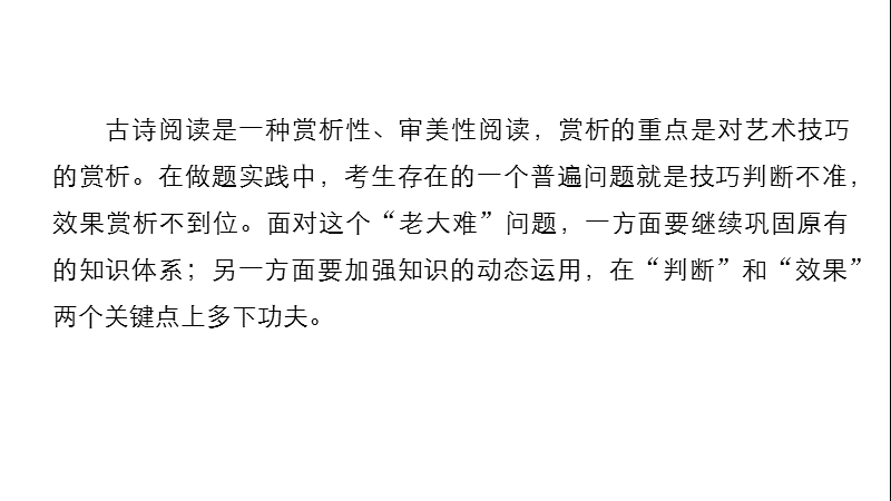 2018届高三语文（全国通用） 考前三个月核心题点精练 课件：第一章 专题六 古诗鉴赏 十七.ppt_第2页