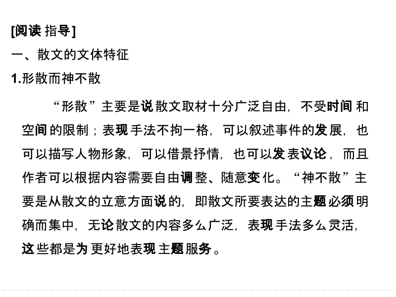 【创新设计】2017年高考语文全国版一轮复习课件：第4部分 第二单元 散文整体阅读.ppt_第2页