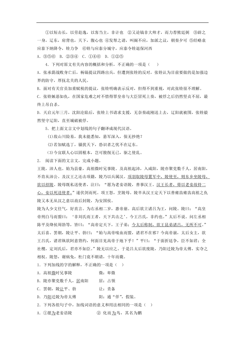 【备考推荐】江苏省启东2018届高考语文复习专项练习：人物传记类（4） word版含答案.doc_第2页