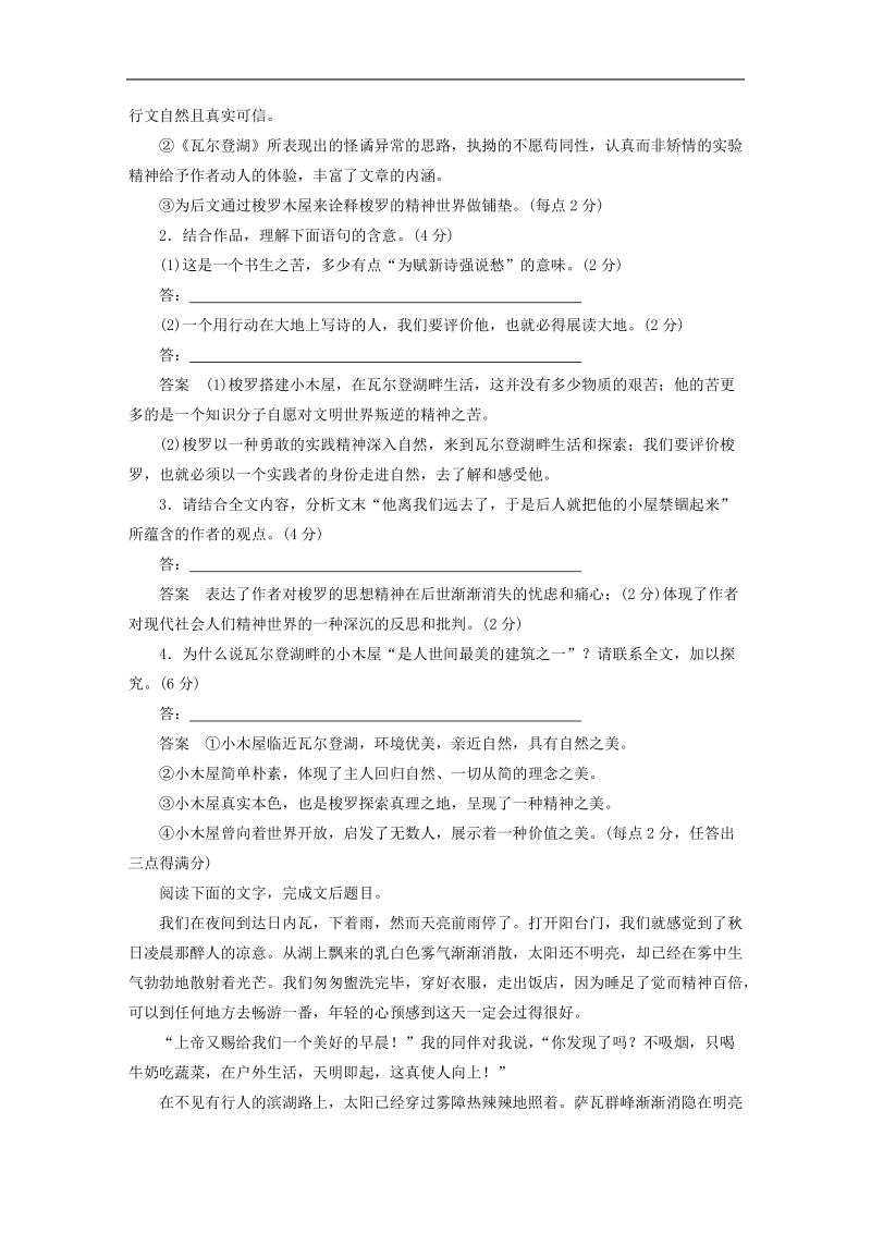 【考前三个月】（江苏专用）2015届高考语文  第3章 散文阅读经典规范训练 4 探究意蕴.doc_第3页