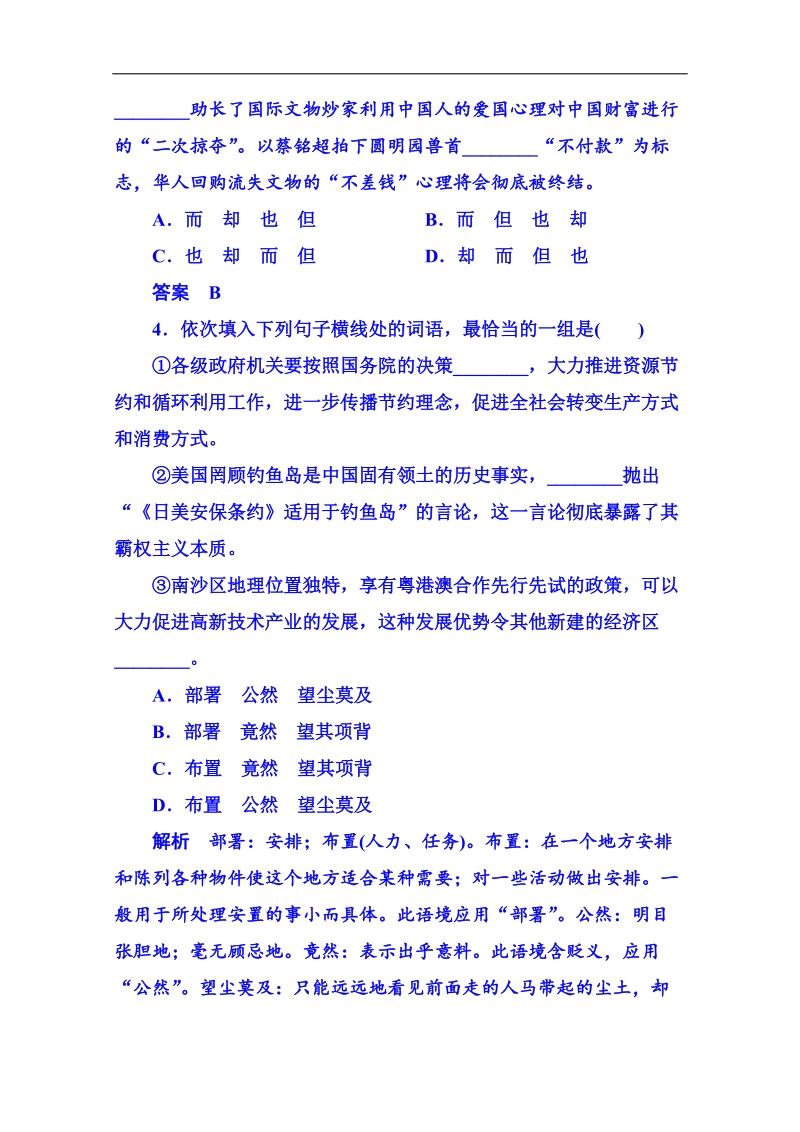 【名师一号】粤教版语文双基限时练必修五 第一单元走进经济2.doc_第2页