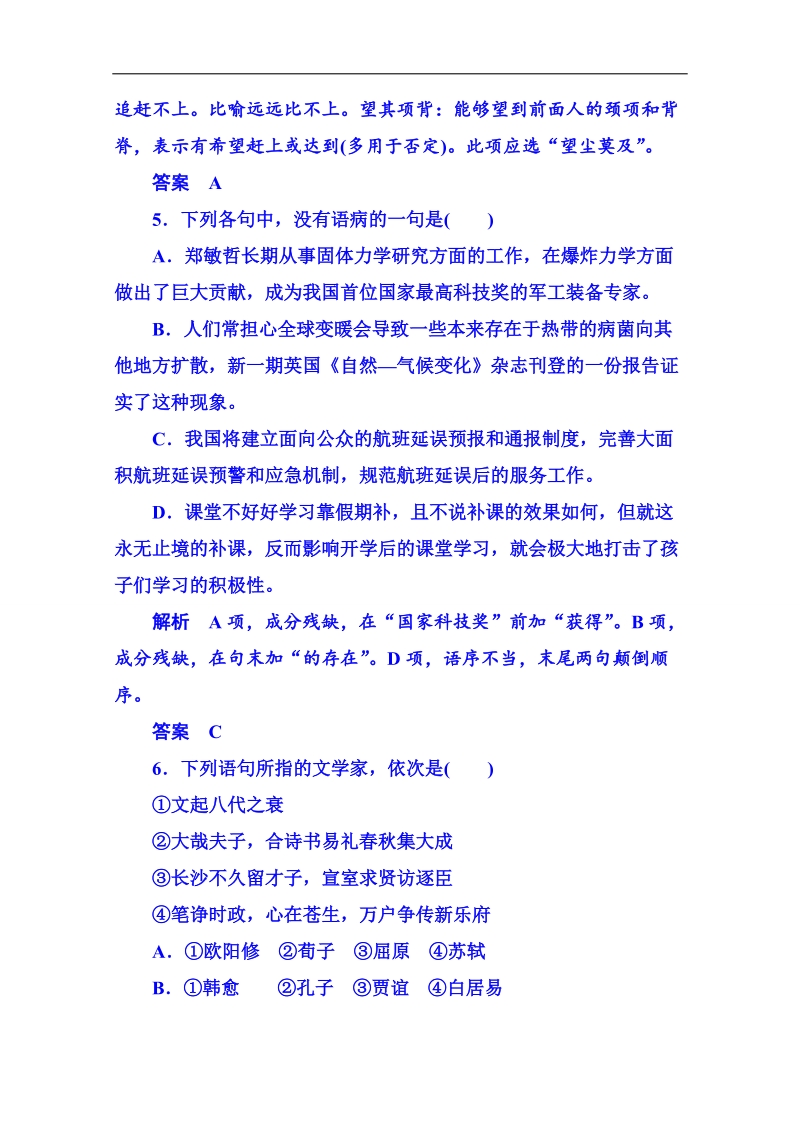 【名师一号】粤教版语文双基限时练必修五 第一单元走进经济2.doc_第3页