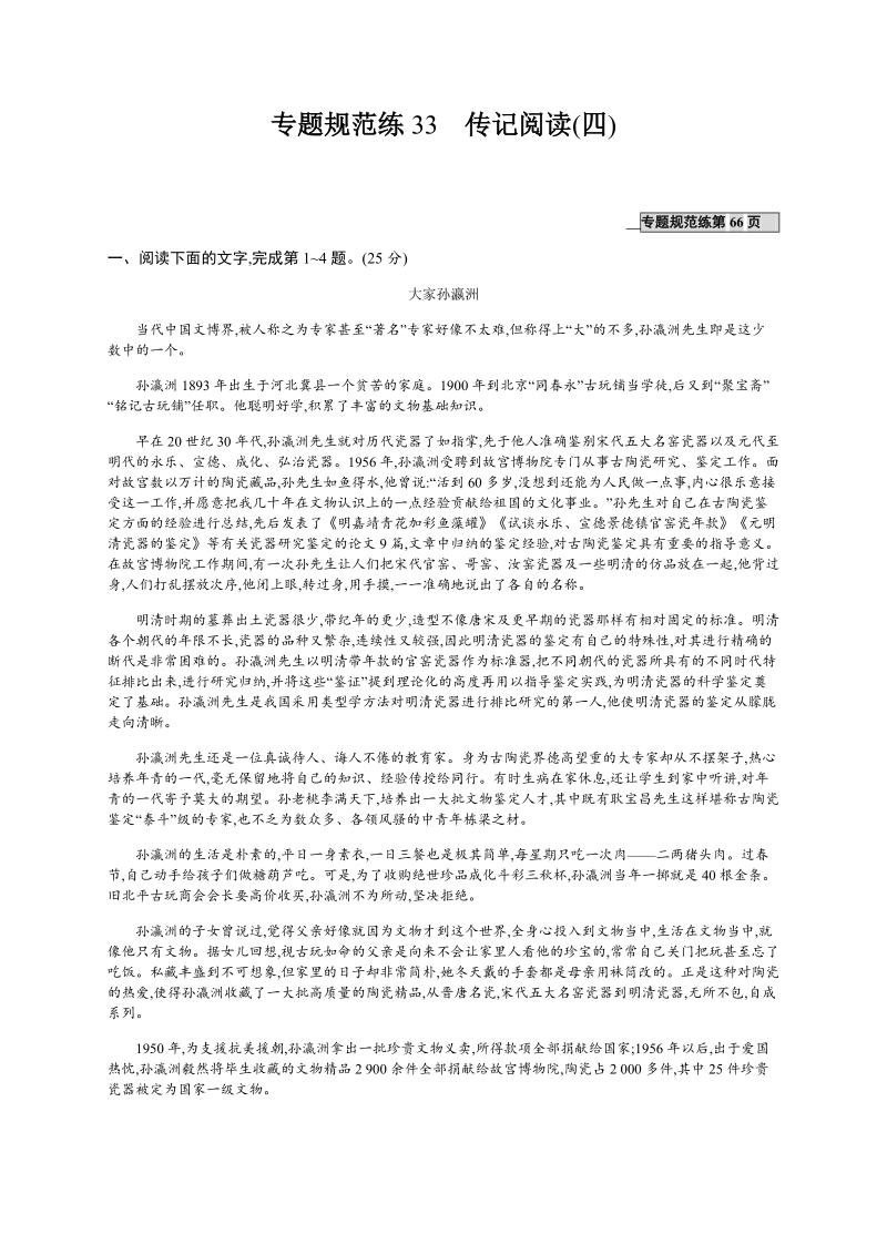 【优化设计】2017届高三语文总复习专题规范练33.doc_第1页