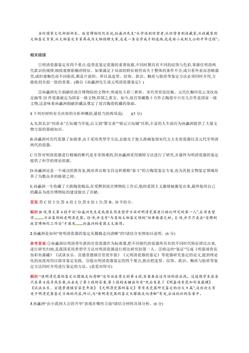 【优化设计】2017届高三语文总复习专题规范练33.doc_第2页