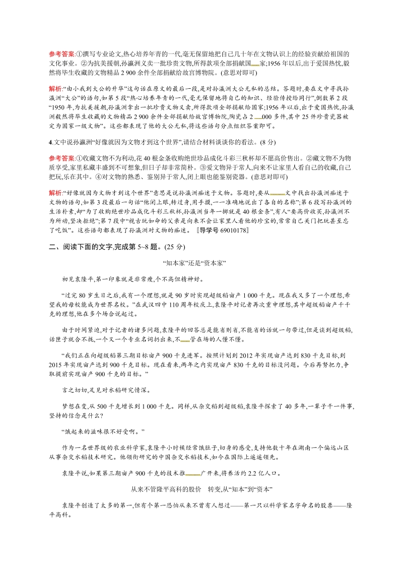 【优化设计】2017届高三语文总复习专题规范练33.doc_第3页