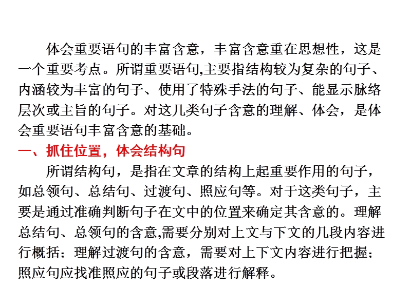 【湖南】新田县第一中学高考语文一轮复习：第一节 散文阅读 专题三 题型三 句子丰富含意体会.ppt_第3页