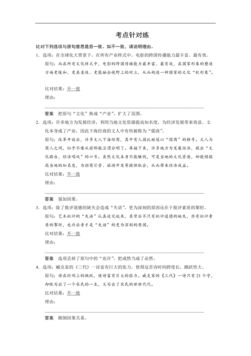 高考语文（人教版）一轮复习考点复习 现代文阅读 第一章 考点针对练.doc_第1页