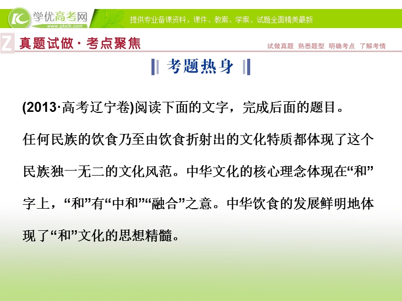 【优化方案】2015版高考语文二轮复习 板块1专题（二）筛选整合信息 归纳内容要点课件.ppt_第2页