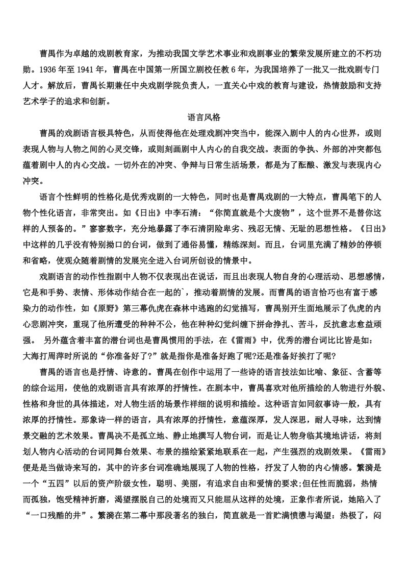 河北省武邑县2016届高三语文一轮复习早读人物素材：曹禺3.doc_第2页