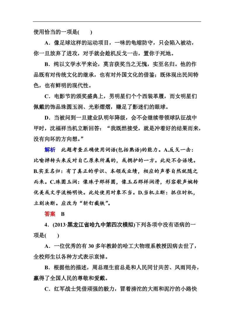 高考语文（安徽专用）二轮复习钻石卷高频考点训练24.doc_第2页