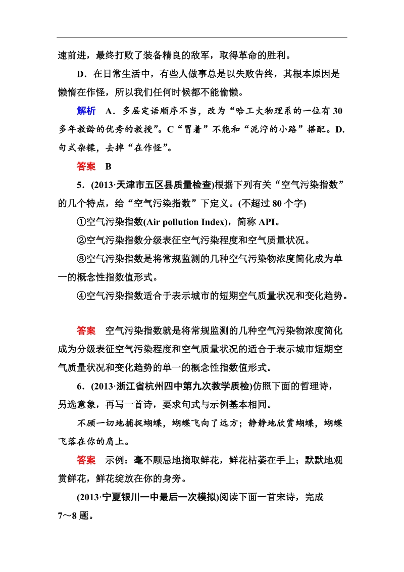 高考语文（安徽专用）二轮复习钻石卷高频考点训练24.doc_第3页