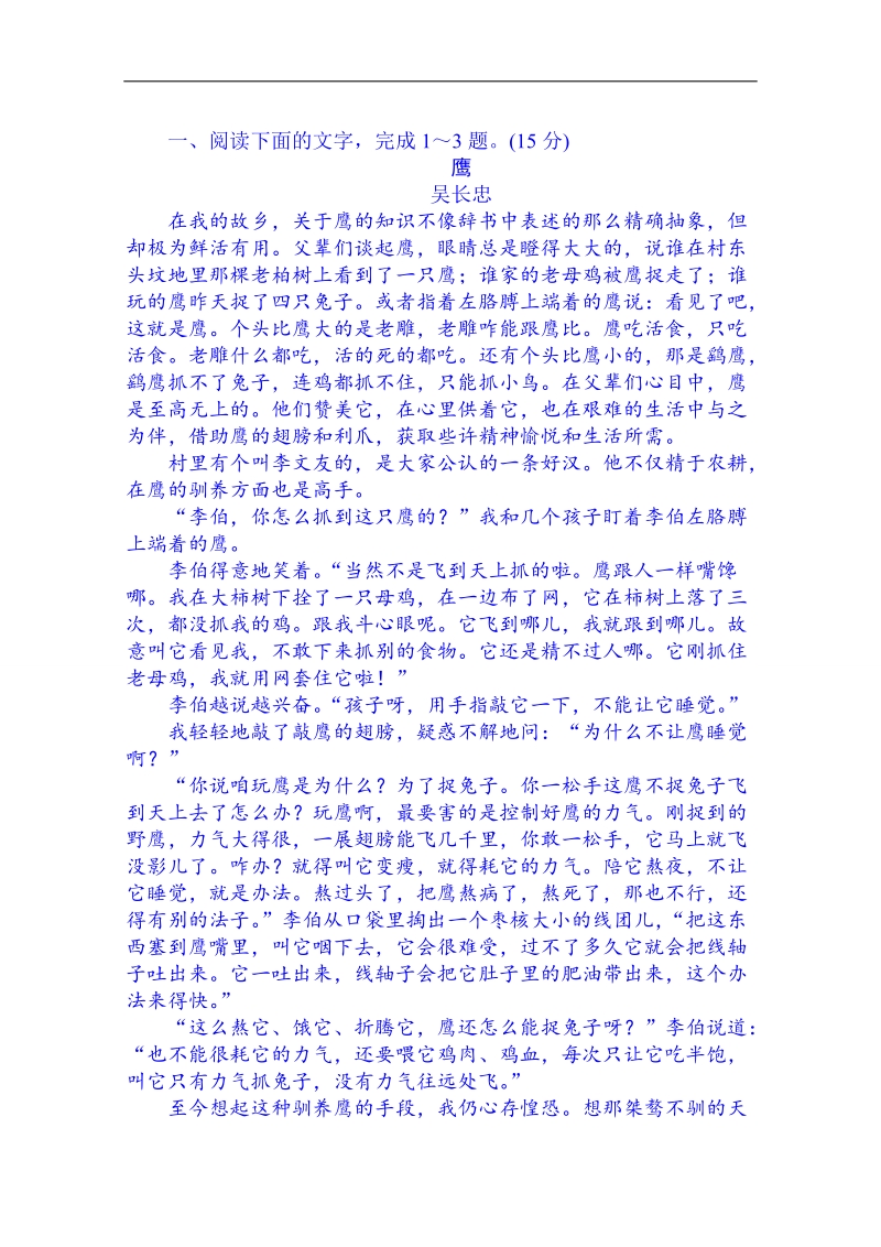 黑龙江省2014届高考语文考前随堂训练：训练16 散文阅读.doc_第1页