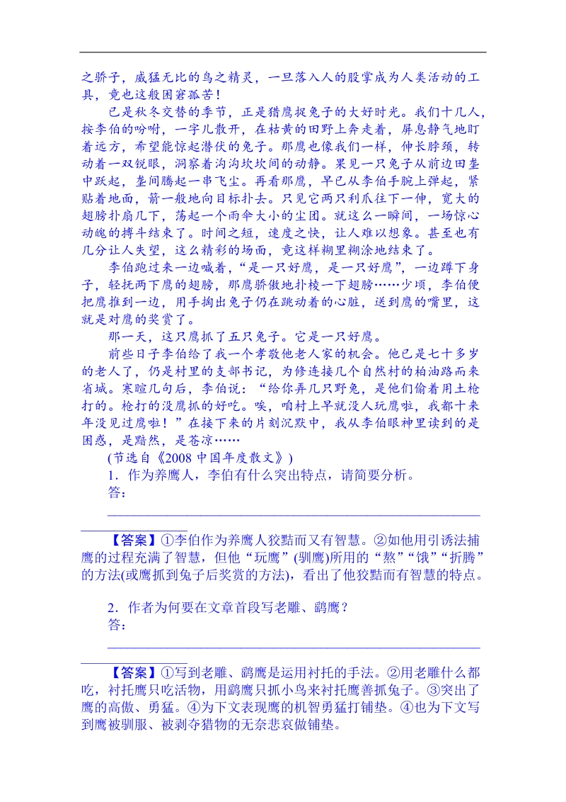 黑龙江省2014届高考语文考前随堂训练：训练16 散文阅读.doc_第2页