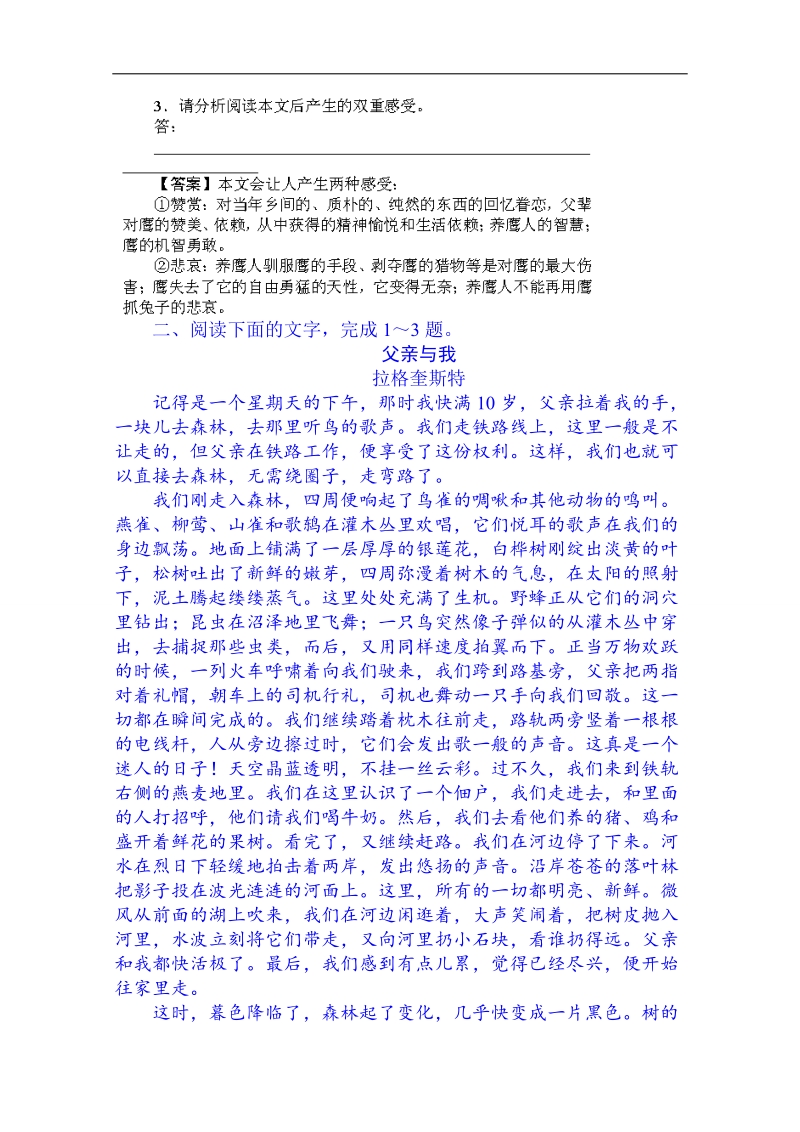 黑龙江省2014届高考语文考前随堂训练：训练16 散文阅读.doc_第3页