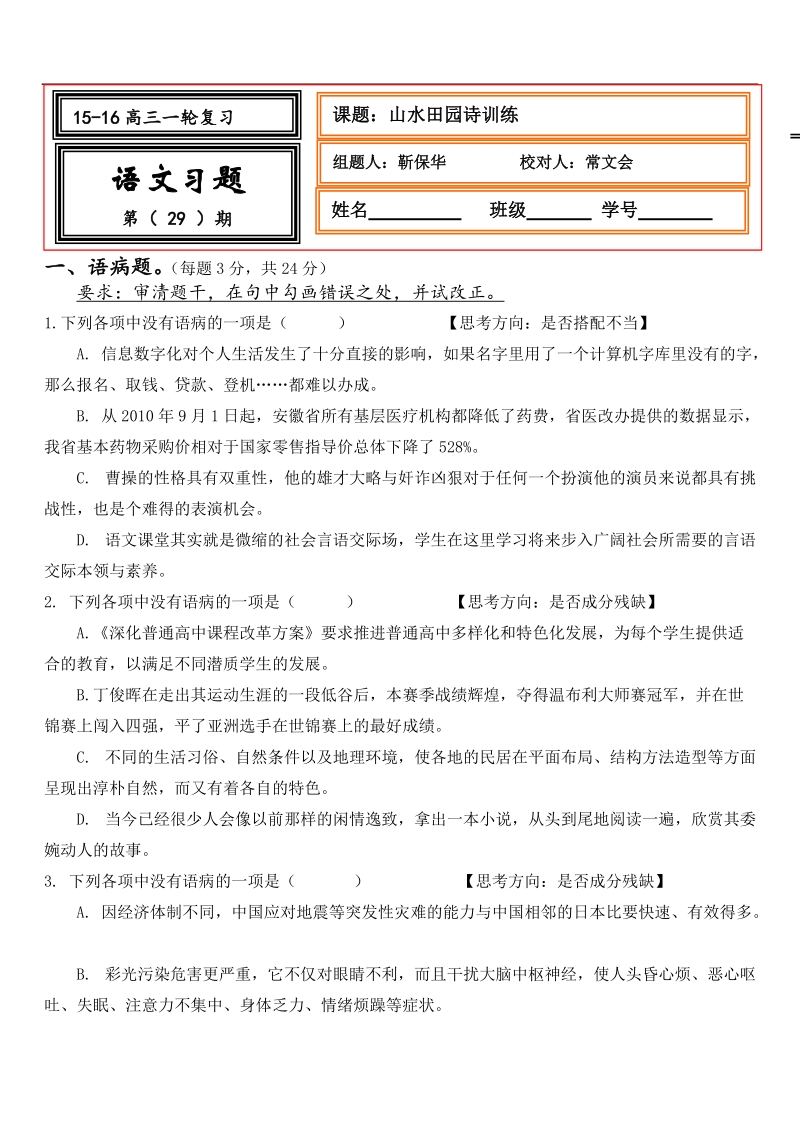 河北省武邑县2016届高三语文一轮复习诗歌习题29山水田园.doc_第1页