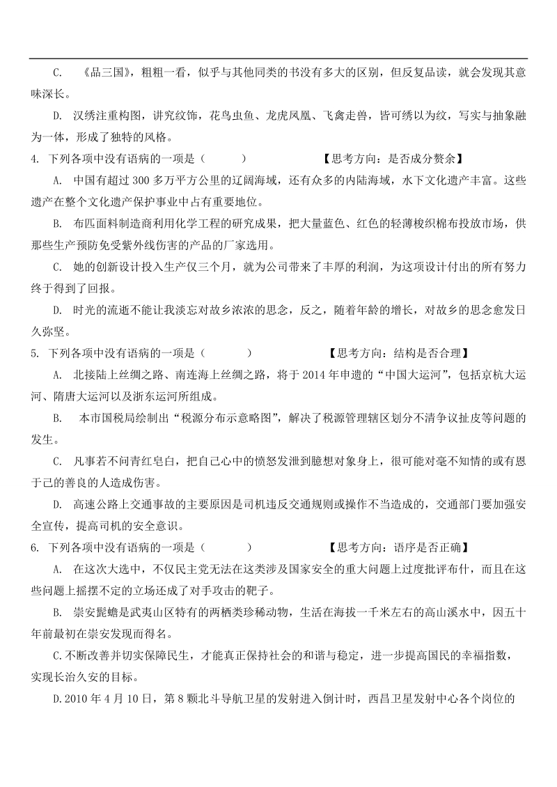 河北省武邑县2016届高三语文一轮复习诗歌习题29山水田园.doc_第2页