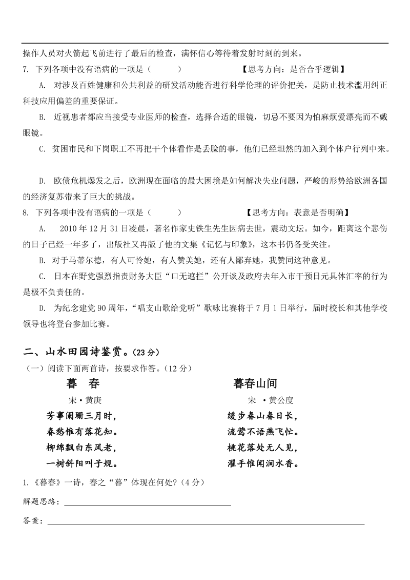 河北省武邑县2016届高三语文一轮复习诗歌习题29山水田园.doc_第3页