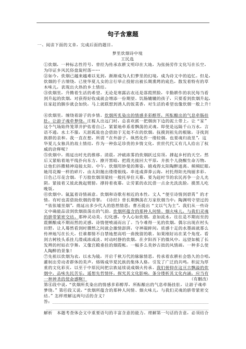 高考语文一轮检测精讲精析（人教版）：散文阅读 3.句子含意题 .doc_第1页