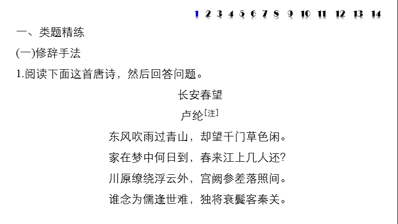 四川省2017届高三语文一轮复习课件：古诗鉴赏  考点训练三鉴赏古诗的表达技巧.ppt_第2页