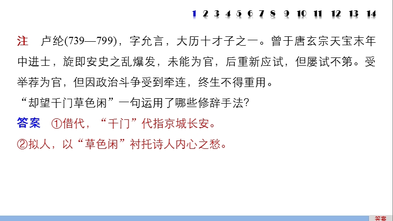 四川省2017届高三语文一轮复习课件：古诗鉴赏  考点训练三鉴赏古诗的表达技巧.ppt_第3页