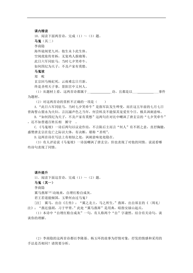 安徽2015届高考语文二轮复习之高效课时检测试卷14word版含答案.doc_第2页