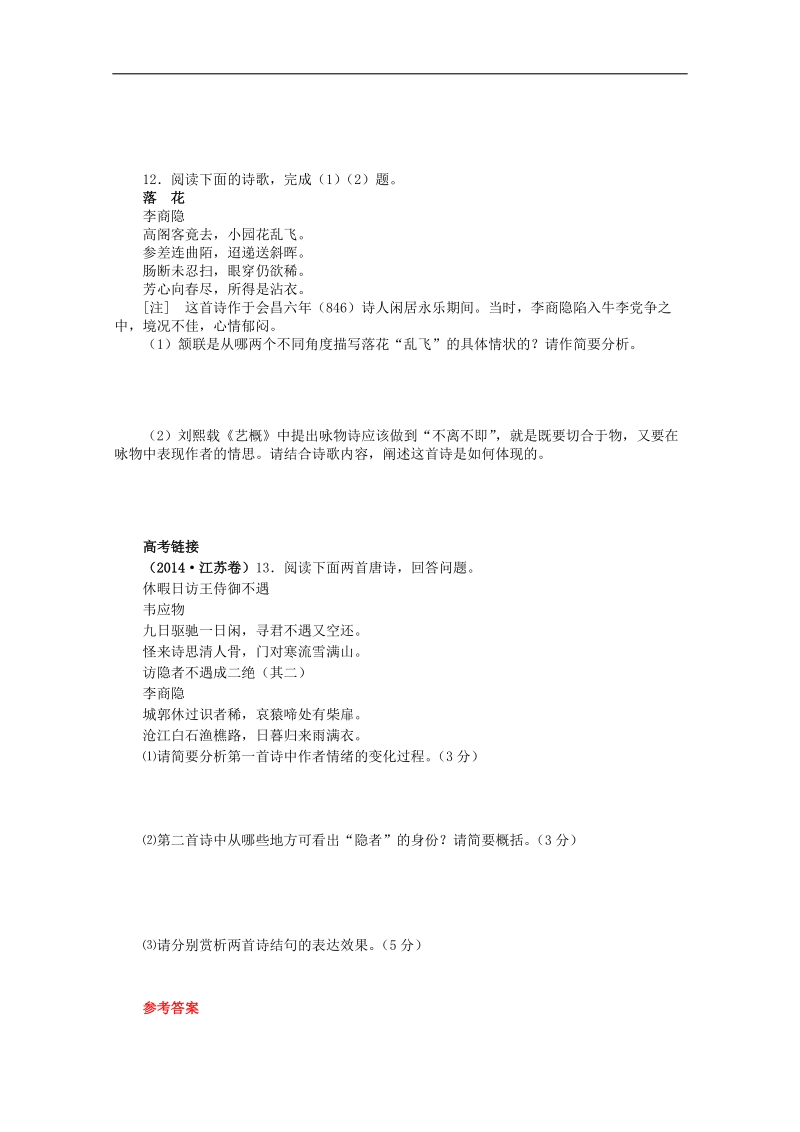 安徽2015届高考语文二轮复习之高效课时检测试卷14word版含答案.doc_第3页