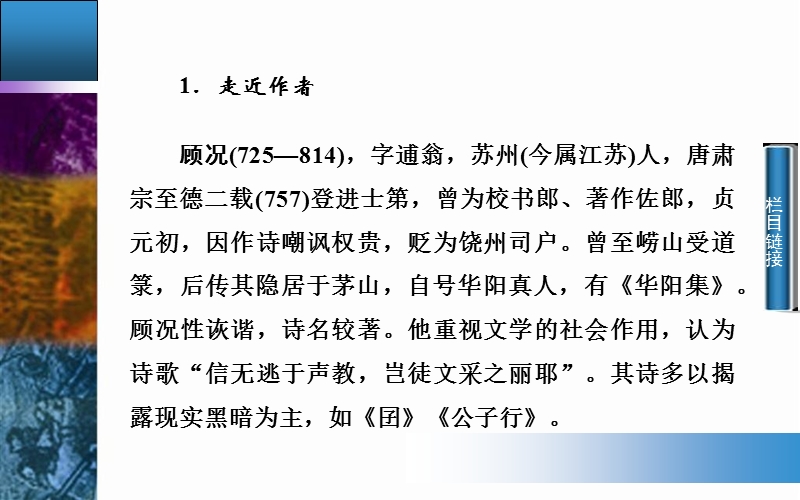 2014-2015学年高中语文二轮配套课件（粤教版选修 唐诗宋词元散曲选读） 第11课 咏物诗四首 .ppt_第3页