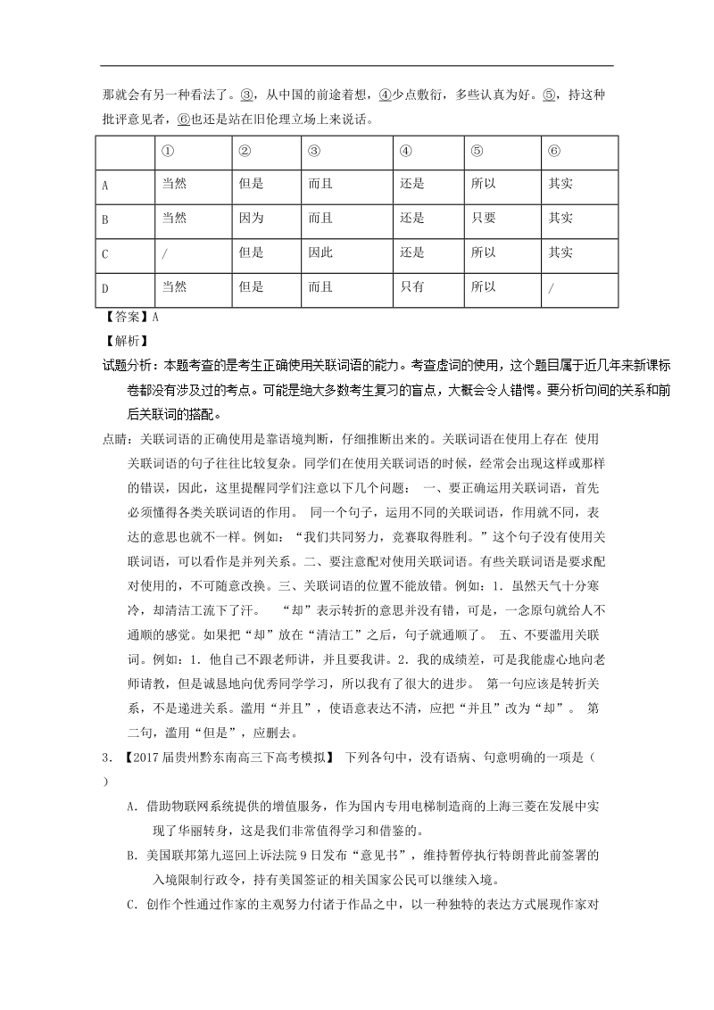 【微精品】备战2018年高考语文小题精做08（第01季） word版含解析.doc_第2页