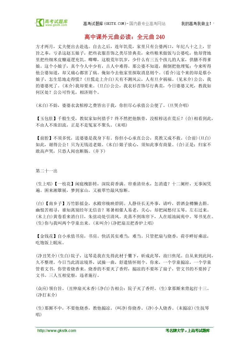 高中语文课外阅读素材 元曲必读240.doc_第1页