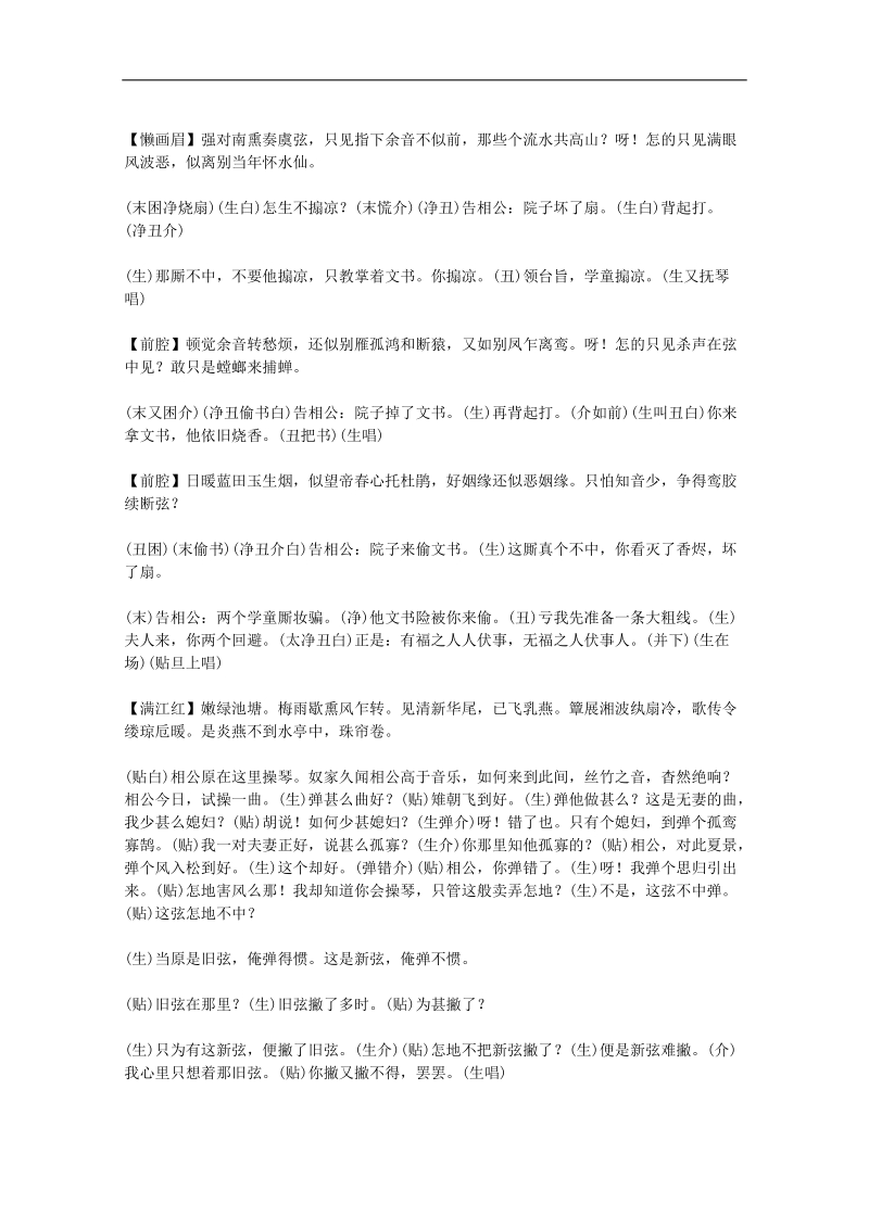 高中语文课外阅读素材 元曲必读240.doc_第2页