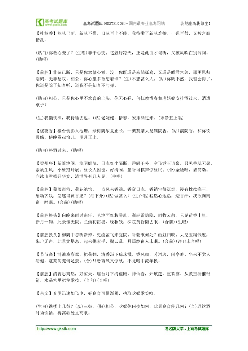 高中语文课外阅读素材 元曲必读240.doc_第3页