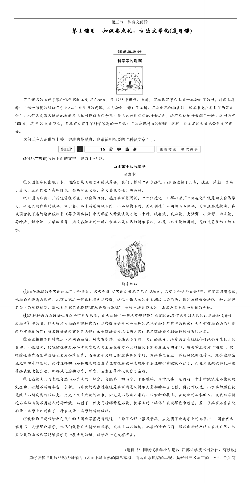 【创新设计】高考语文第一轮复习学案：5.3知识要点化，方法文学化(复习课).doc_第1页