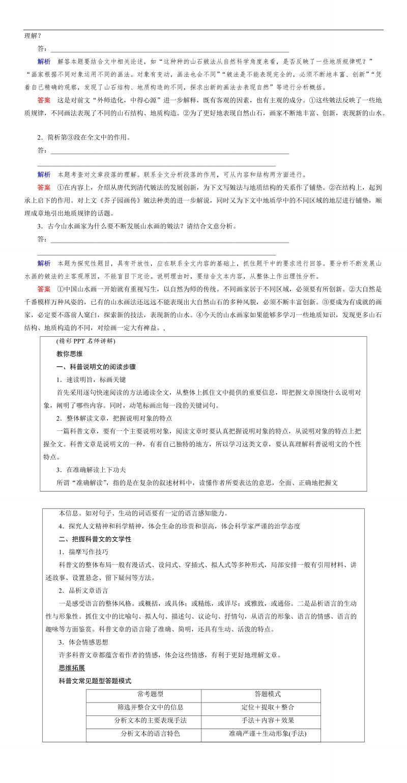 【创新设计】高考语文第一轮复习学案：5.3知识要点化，方法文学化(复习课).doc_第2页