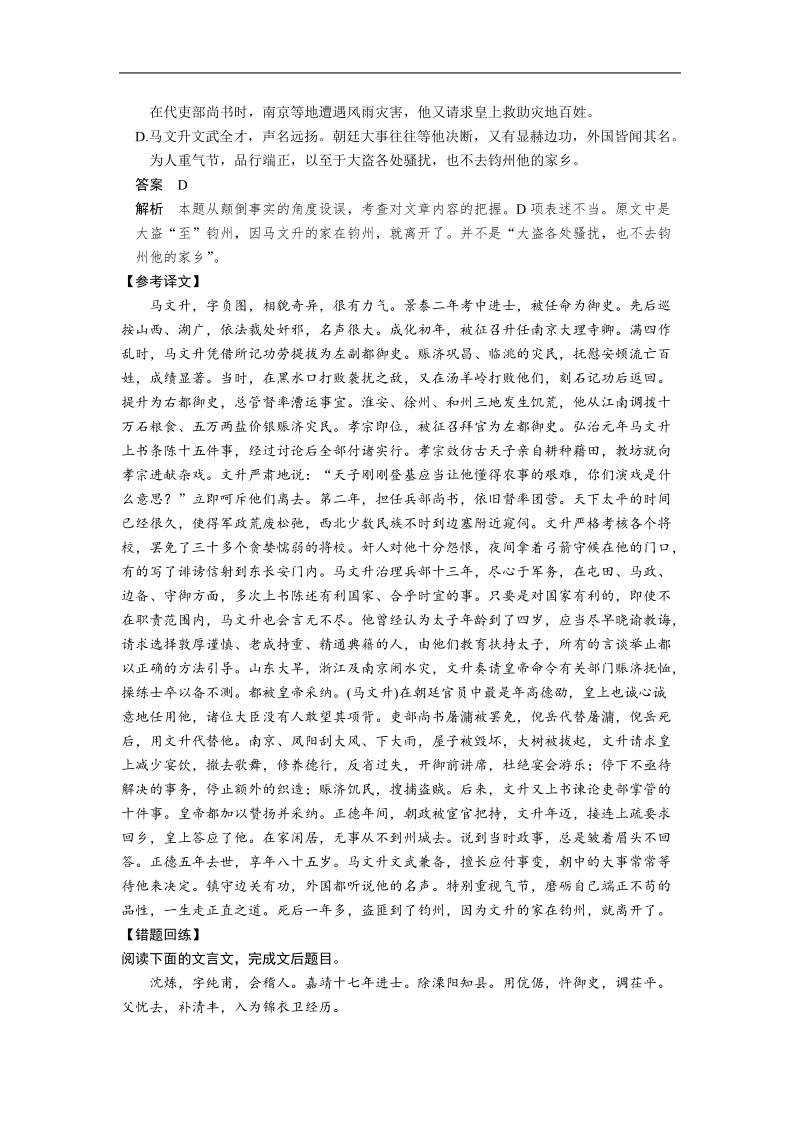 高考语文二轮复习题点训练习题：文言文阅读  题点训练四 文言文内容辨析题强化训练.doc_第2页